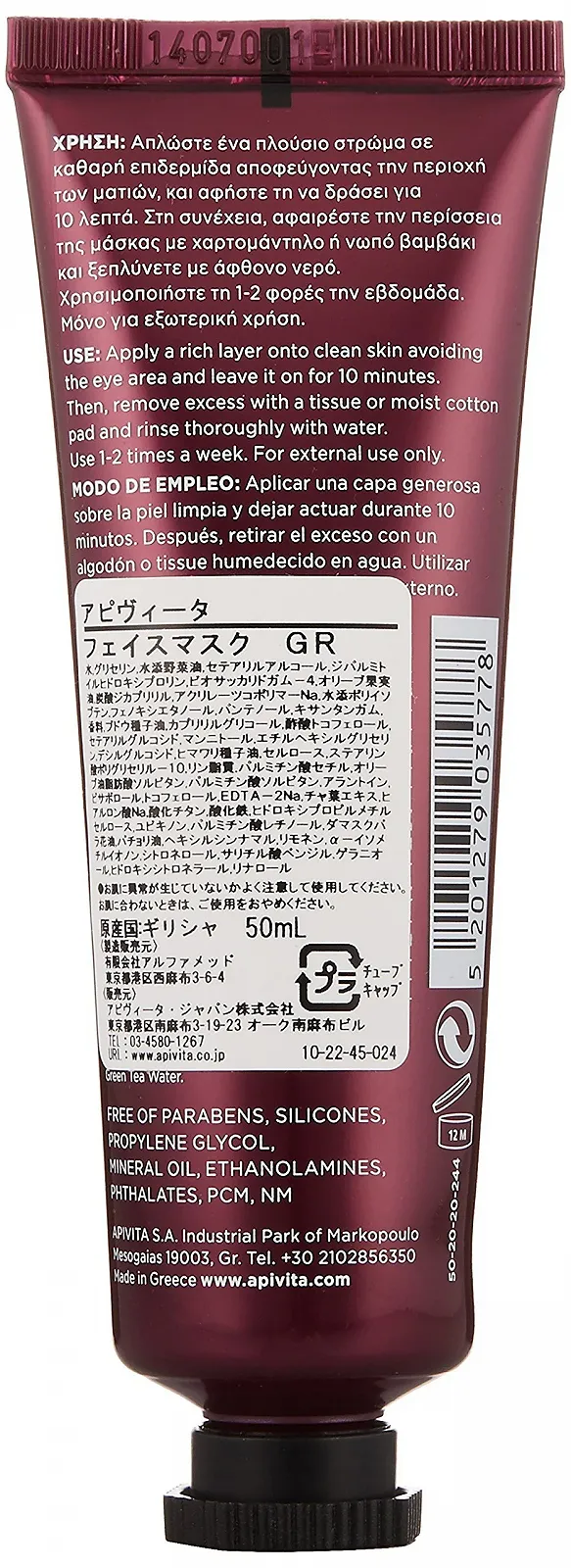 Маска для лица Apivita с виноградом для сокращения морщин - 50 мл, фото №2