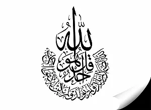 Наклейка на стіну Grandora W5586 Аллах Єдиний 58 x 81 см Чорна synthetic.ua - Фото 1