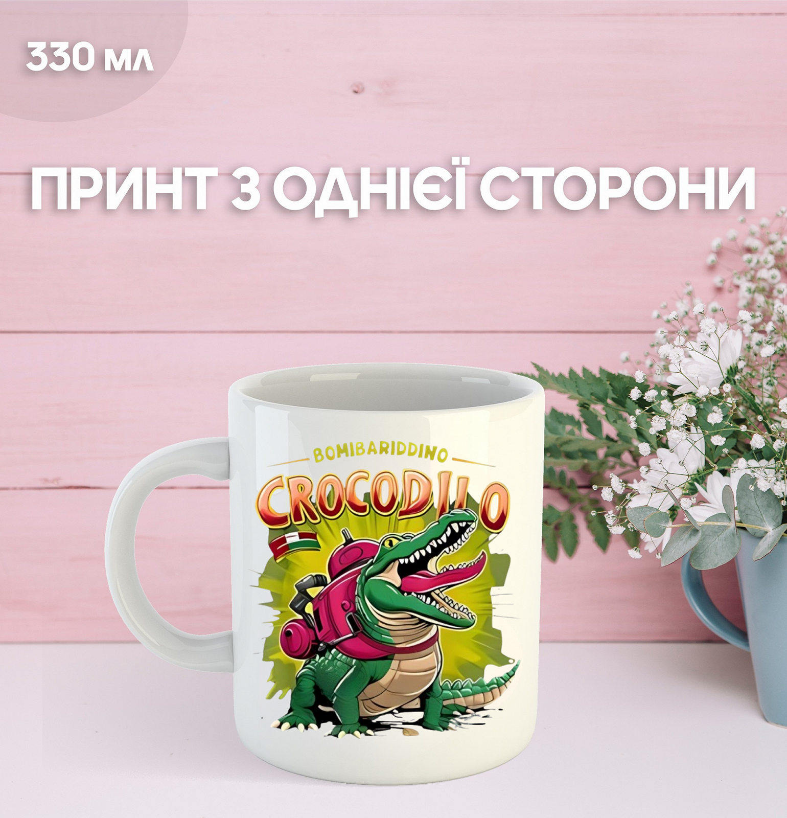 Кружка итальянский брейнрот мем с принтом керамическая чашка 330 мл Uk_1081, фото №1