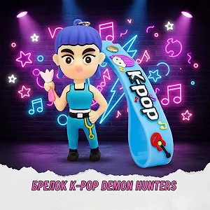 Брелок Кейпоп охотницы на демонов K-Pop Demon Hunters Huntr/x детский на рюкзак, ключи игрушка 8 см - Фото 1