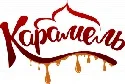 Продавец Карамель