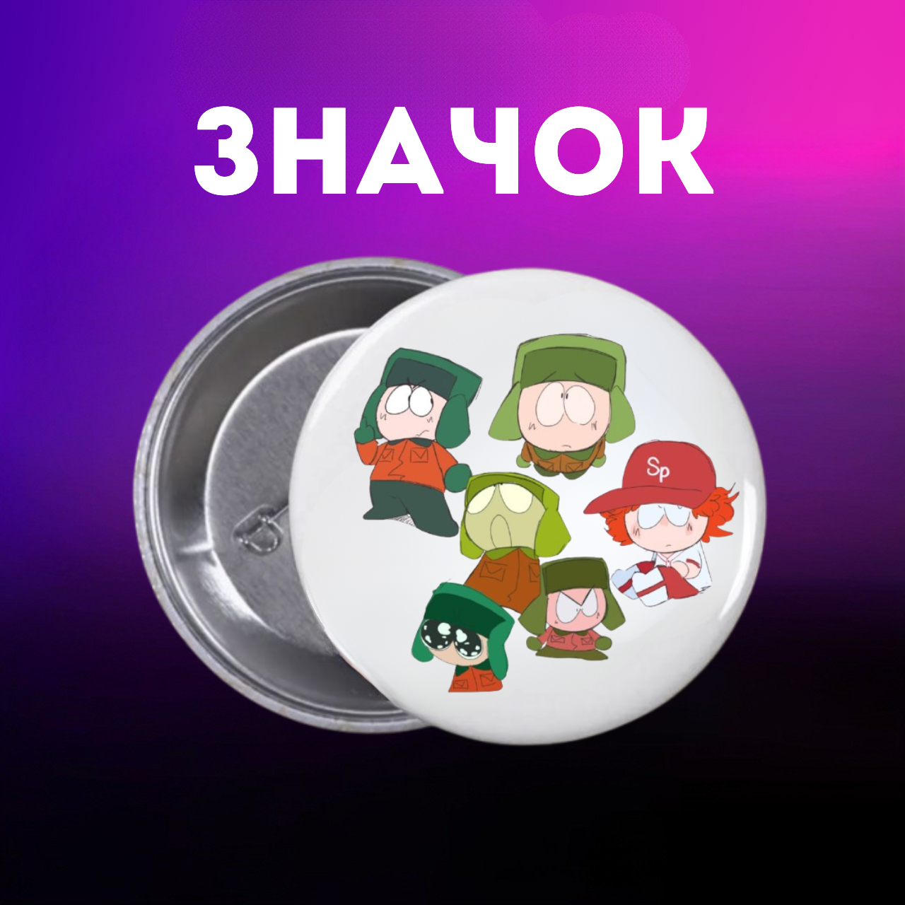 Значок Південний Парк Саус Парк South Park на шпильці на рюкзак 44 мм 1 шт zn_1_229, фото №1