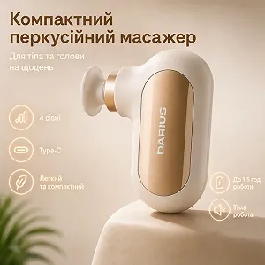 Перкуссионный ручной массажер Darius DRS-8000Q для тела и головы, 4 режима, Type-C, 4 насадки - Фото 1