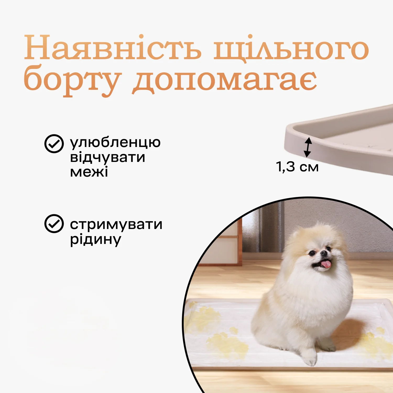 Туалет лоток для собак під пелюшку 60х90 Бежевий, фото №8 Туалет лоток для собак під пелюшку 60х90 Бежевий, фото №8