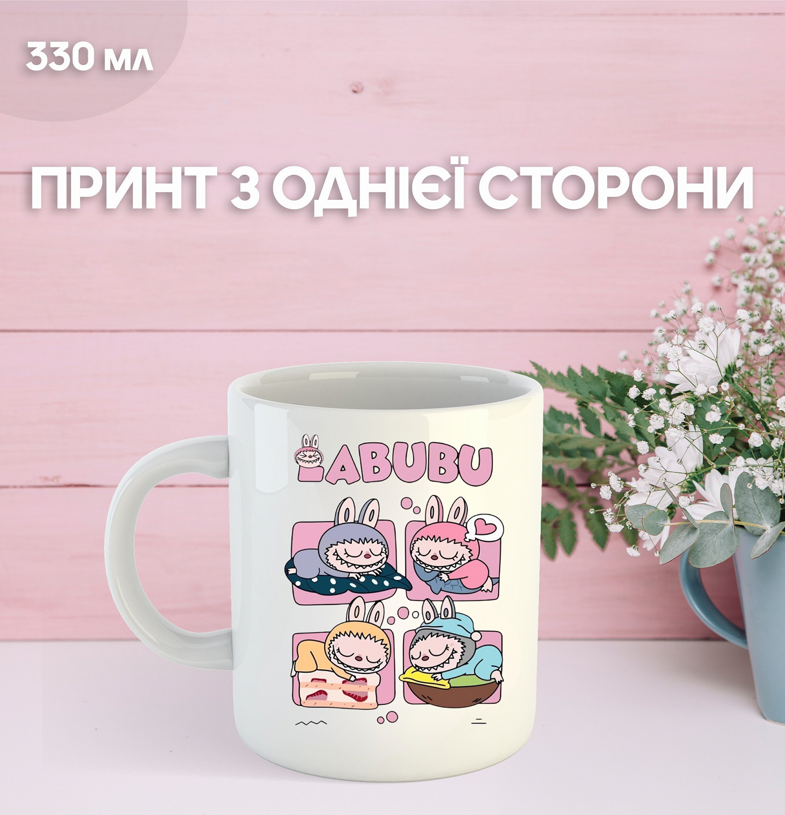 Кружка Лабубу Labubu с принтом керамическая чашка 330 мл Uk_1002, фото №1