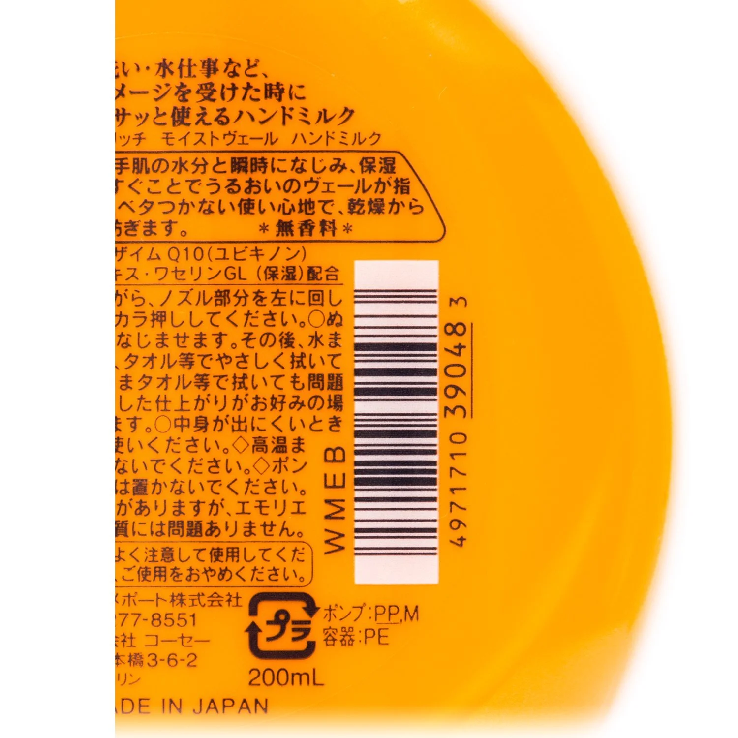 Молочко для рук Kose Coen Rich Q10 Moist Veil 200 мл, фото №5