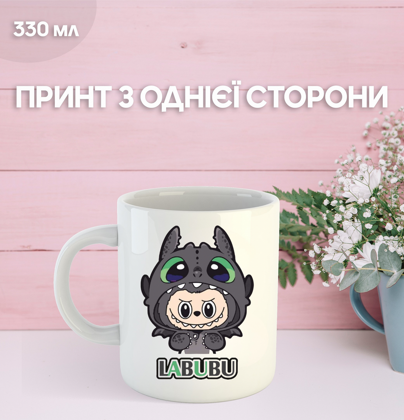Кружка Лабубу Labubu с принтом керамическая чашка 330 мл Uk_1118, фото №1