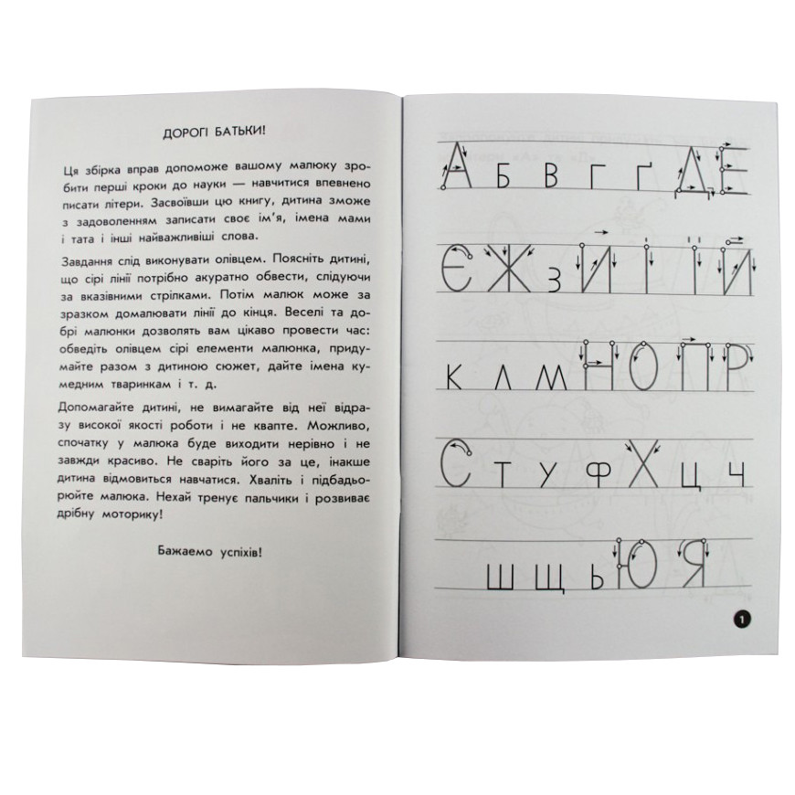 Обучающая книга Мои первые прописи Буквы Часть 1 102701, фото №5