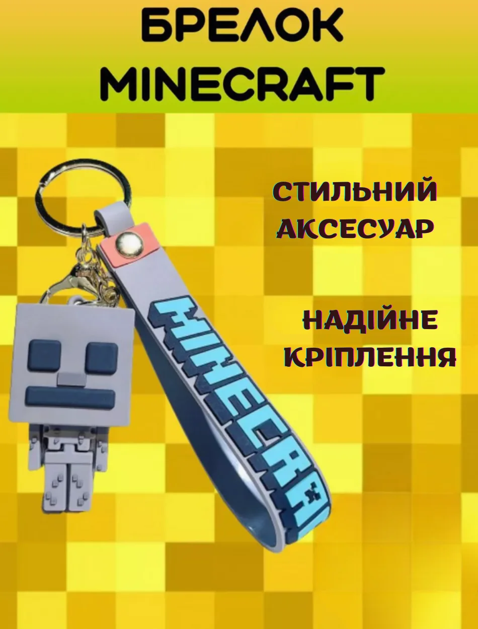 Брелок Майнкрафт скелетон minecraft skeleton дитячий брелок на рюкзак, ключі 5,5 см, фото №1 Брелок Майнкрафт скелетон minecraft skeleton дитячий брелок на рюкзак, ключі 5,5 см, фото №1