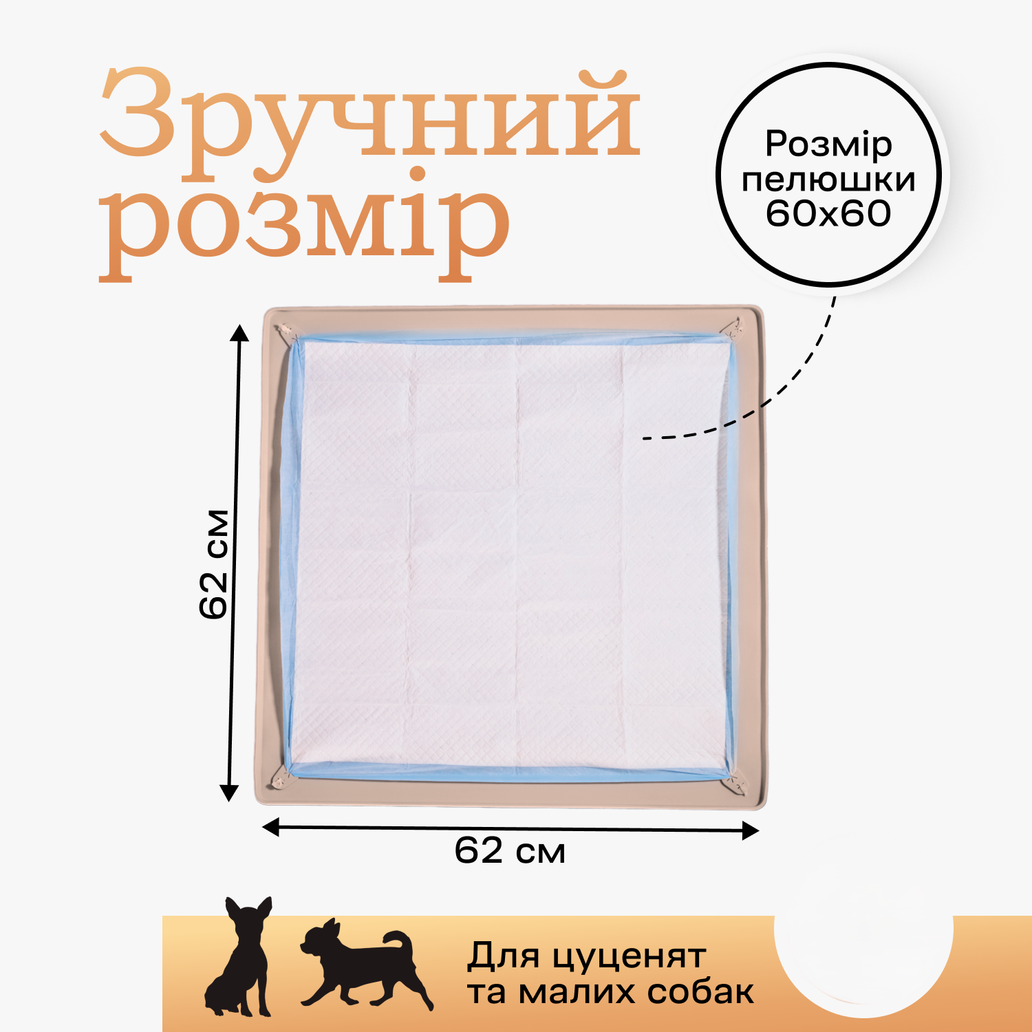 Туалет-лоток під пелюшку для собак, 60 х 60, Бежевий, фото №9 Туалет-лоток під пелюшку для собак, 60 х 60, Бежевий, фото №9