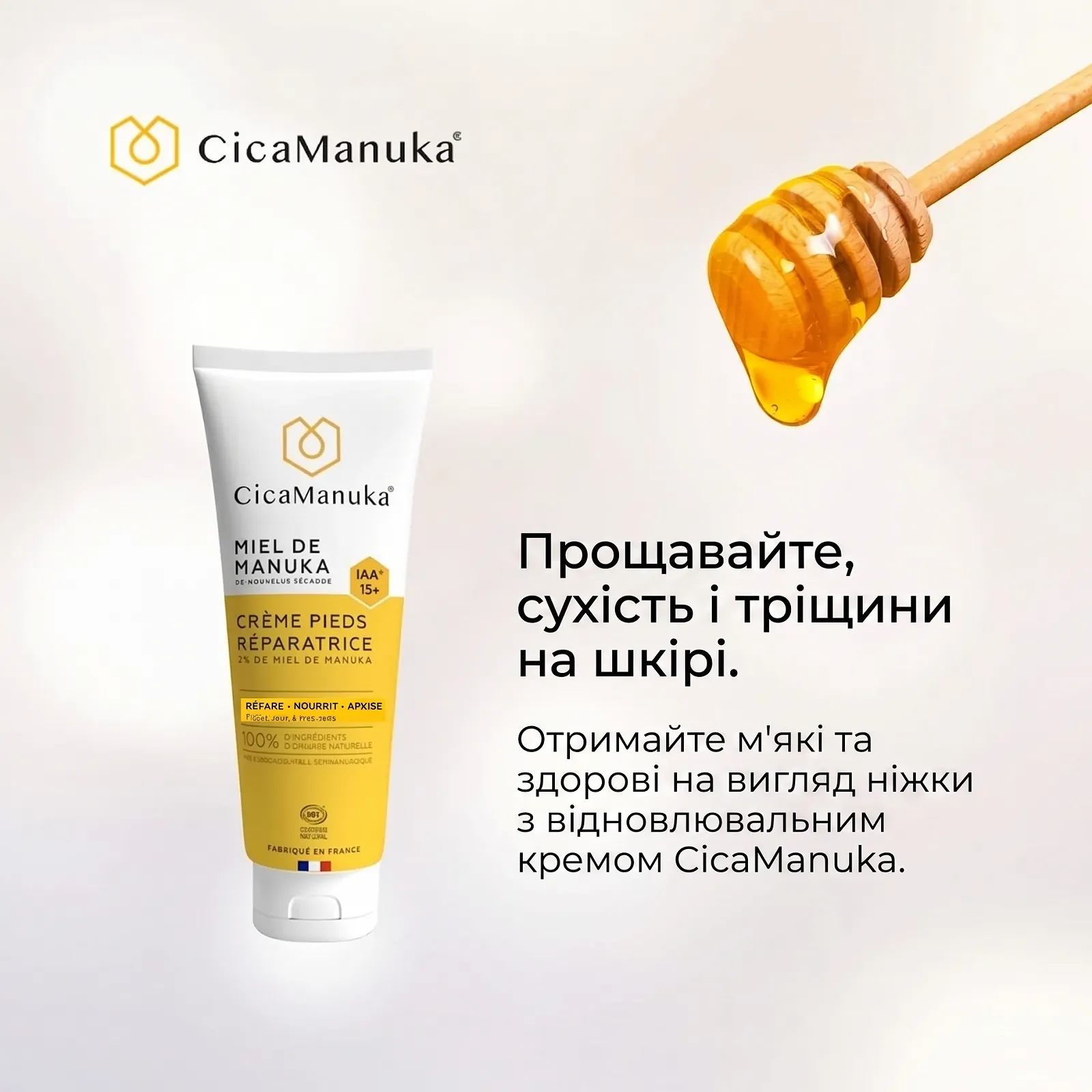 Відновлювальний крем для ніг CicaManuka з медом манука IAA15+ 75 мл, фото №4 Відновлювальний крем для ніг CicaManuka з медом манука IAA15+ 75 мл, фото №4