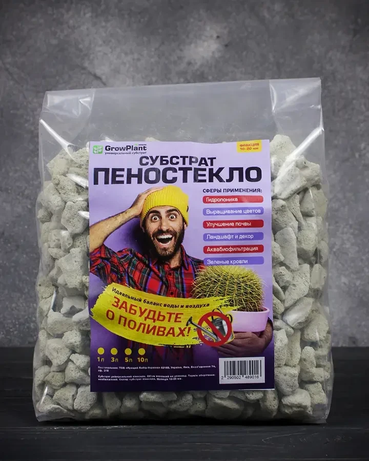 Субстрат для орхидей Пеностекло универсальный GrowPlant 10-20 мм 1 л MB MS, фото №2 Субстрат для орхидей Пеностекло универсальный GrowPlant 10-20 мм 1 л MB MS, фото №2