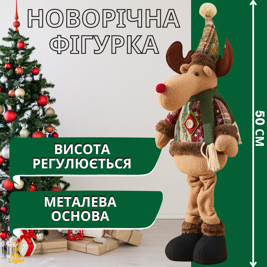 Новогодняя фигурка под елку новогодний олень 50см мягкая игрушка, фото №2