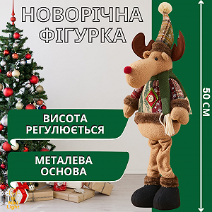 Новогодняя фигурка под елку новогодний олень 50см мягкая игрушка synthetic.ua - Фото 1