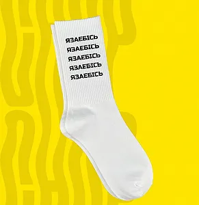 Мужские молодежные носки высокие демисезонные белые 40 - 45 размер - Фото 1