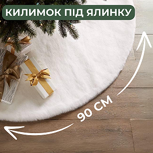 Коврик под елку 90 см юбка для елки Niki Light меховые коврики Белый synthetic.ua - Фото 1