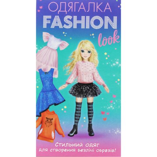 Набор-одевалка Fashion look Стильная одежда [tsi205159-TSI], фото №1