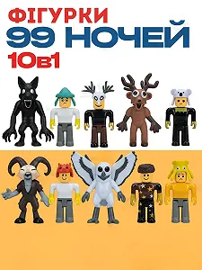 Набор фигурок 99 ночей в лесу (Roblox) Роблокс Nights in the forest – 10 героев (Олень, Сова, Волк и другие) 7-9,2 см - Фото 1