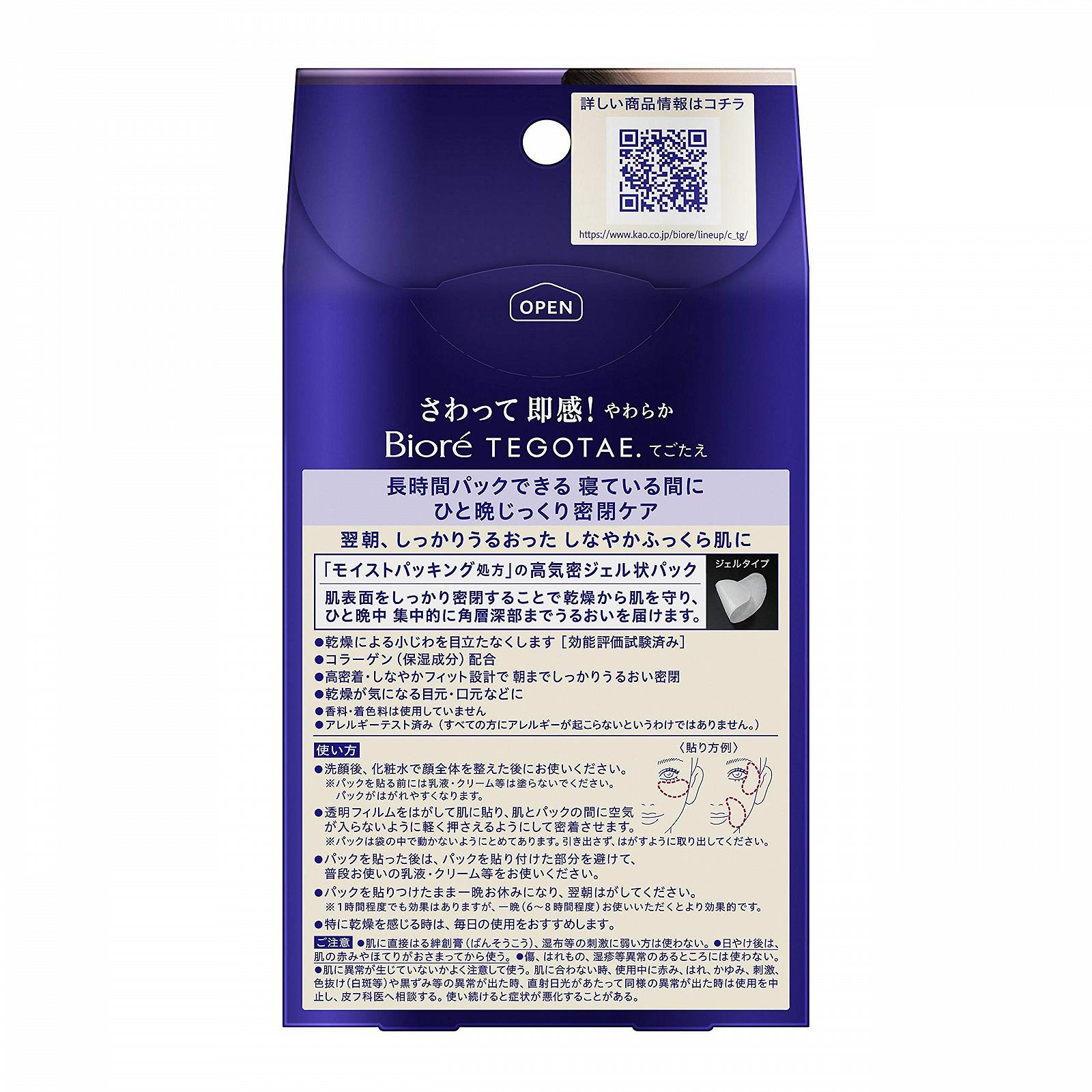 Маска для обличчя Biore TEGOTAE Moist Intensive Care - 1 упаковка, 8 шт - Для сну, фото №2