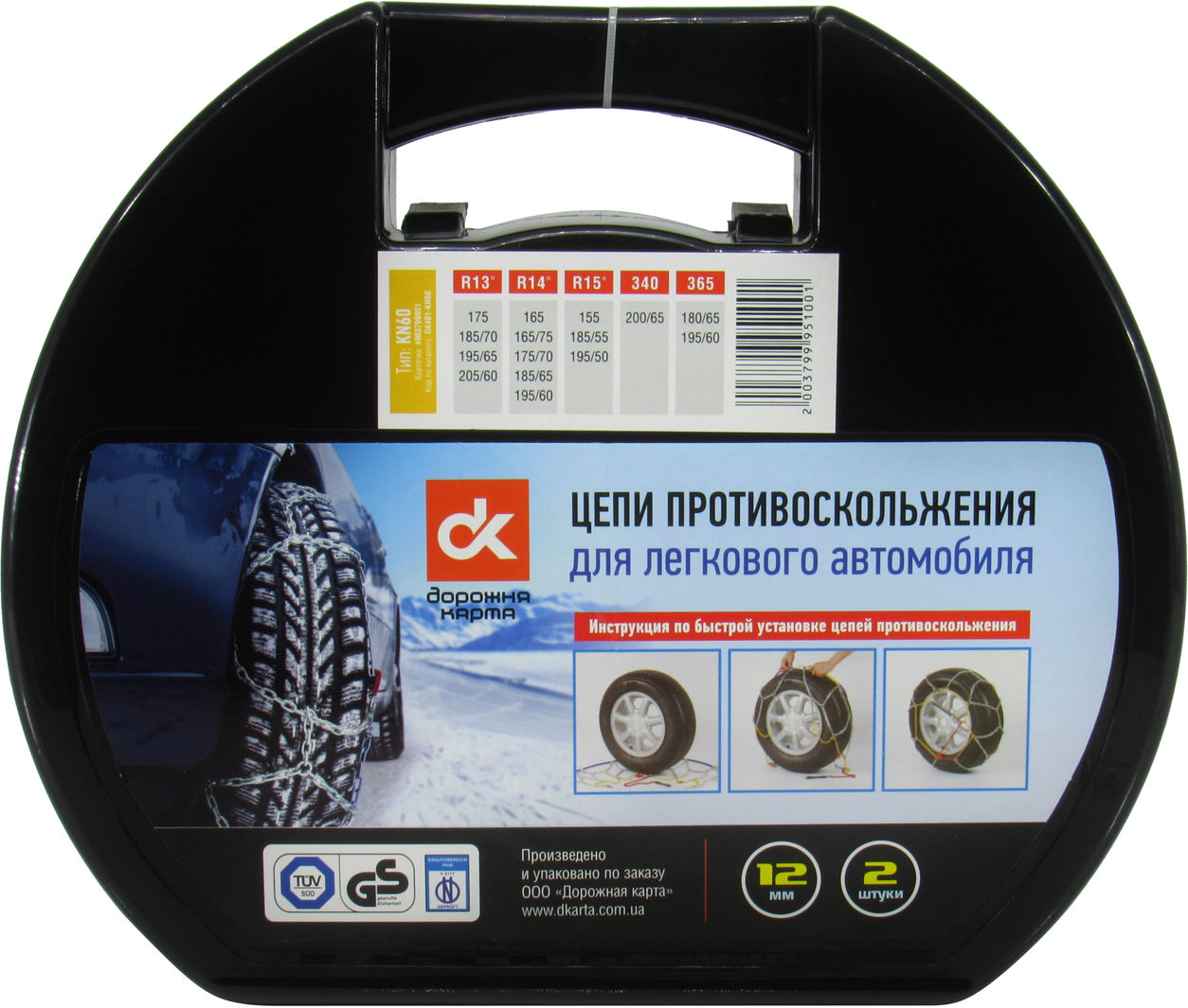 Ланцюг проти ковзання ДК KN60 12мм DK481-KN60, фото №1