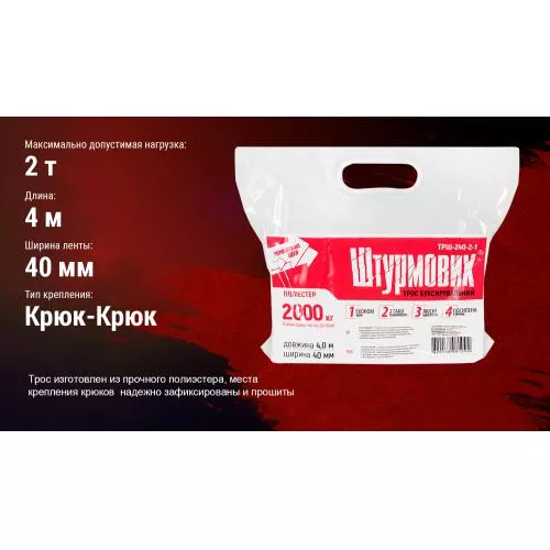 Трос буксир ТРШ-240-2-1 2т лента 40мм х 4м желтый/крюк/кулек (ТРШ-240-2-1), фото №4