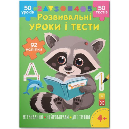 Книга Развивающие уроки и тесты Размышления Нейроупражнения Дни недели укр [tsi245936-TSI], фото №1