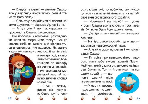 Книжка Я читаю самостоятельно Школа крылатых пиратов [tsi171242-TSI], фото №2