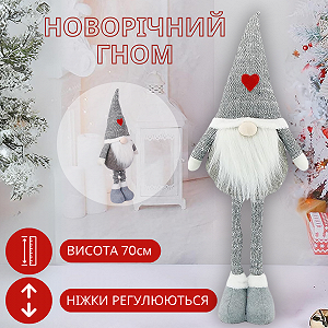 Новогодний гном под елку на ножках декоративная фигура Niki Light скандинавский 70см Серый synthetic.ua - Фото 1