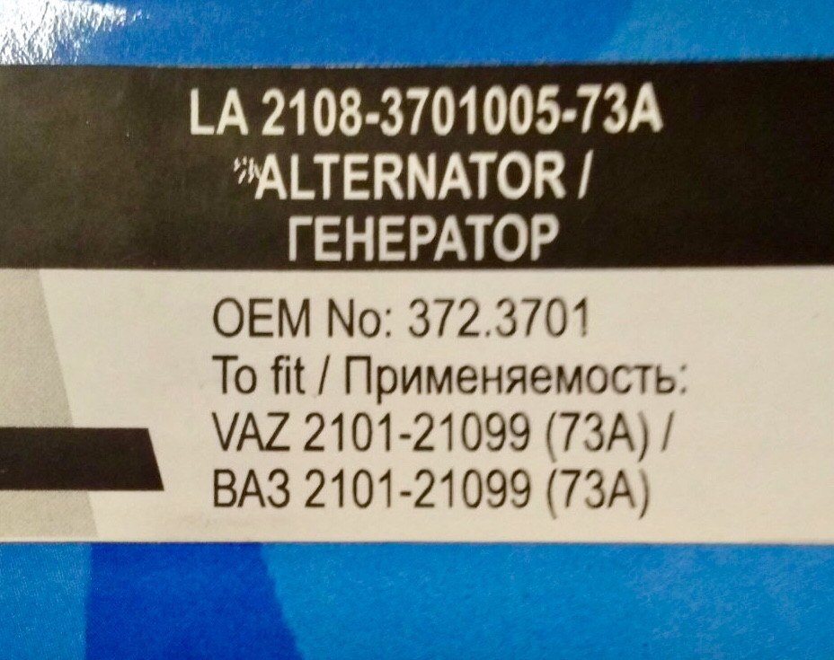 Генератор ВАЗ 2101-21099 73A LSA LA 2108-3701005-73A, фото №2