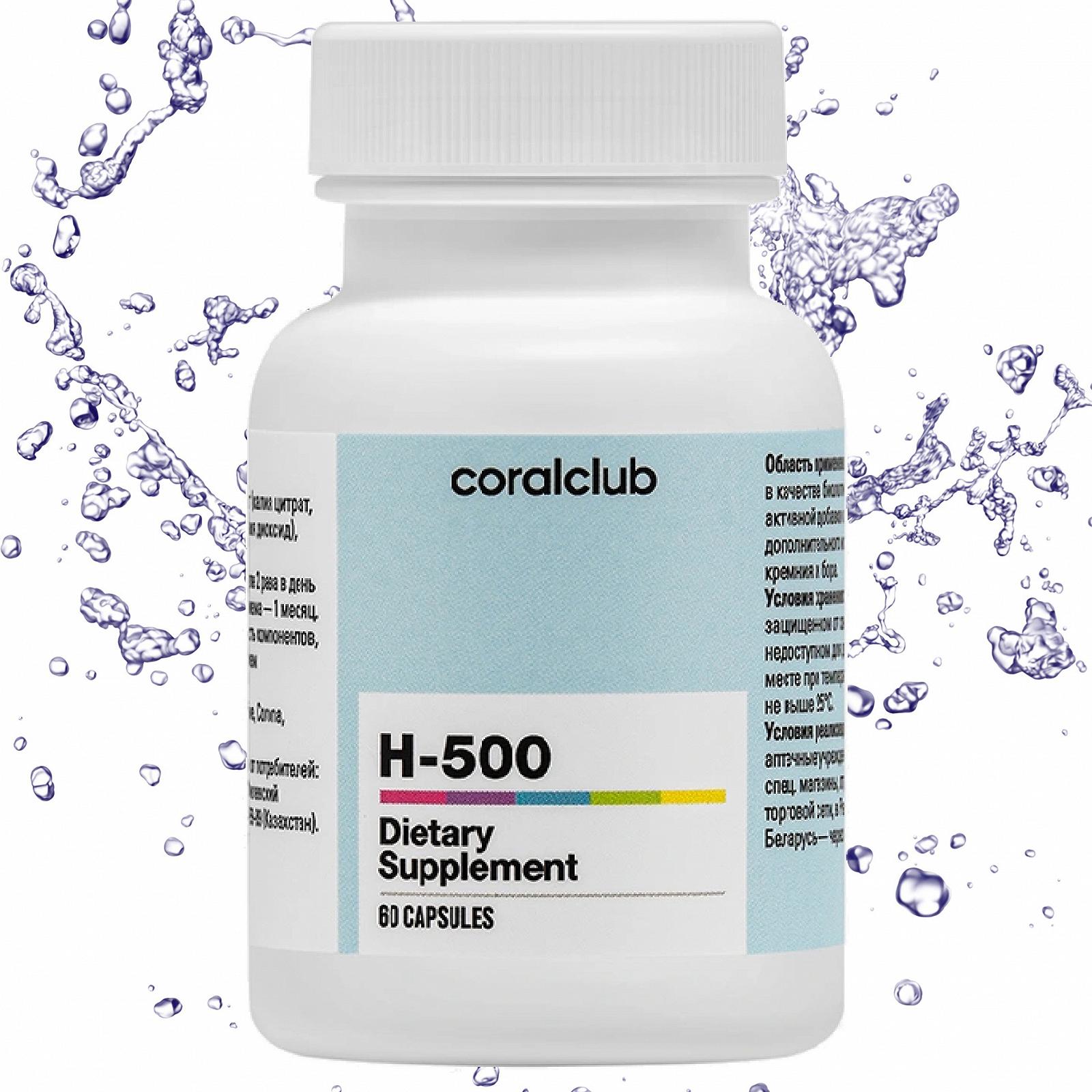 Біодобавка H-500 Coral Club 60 капсул, фото №1