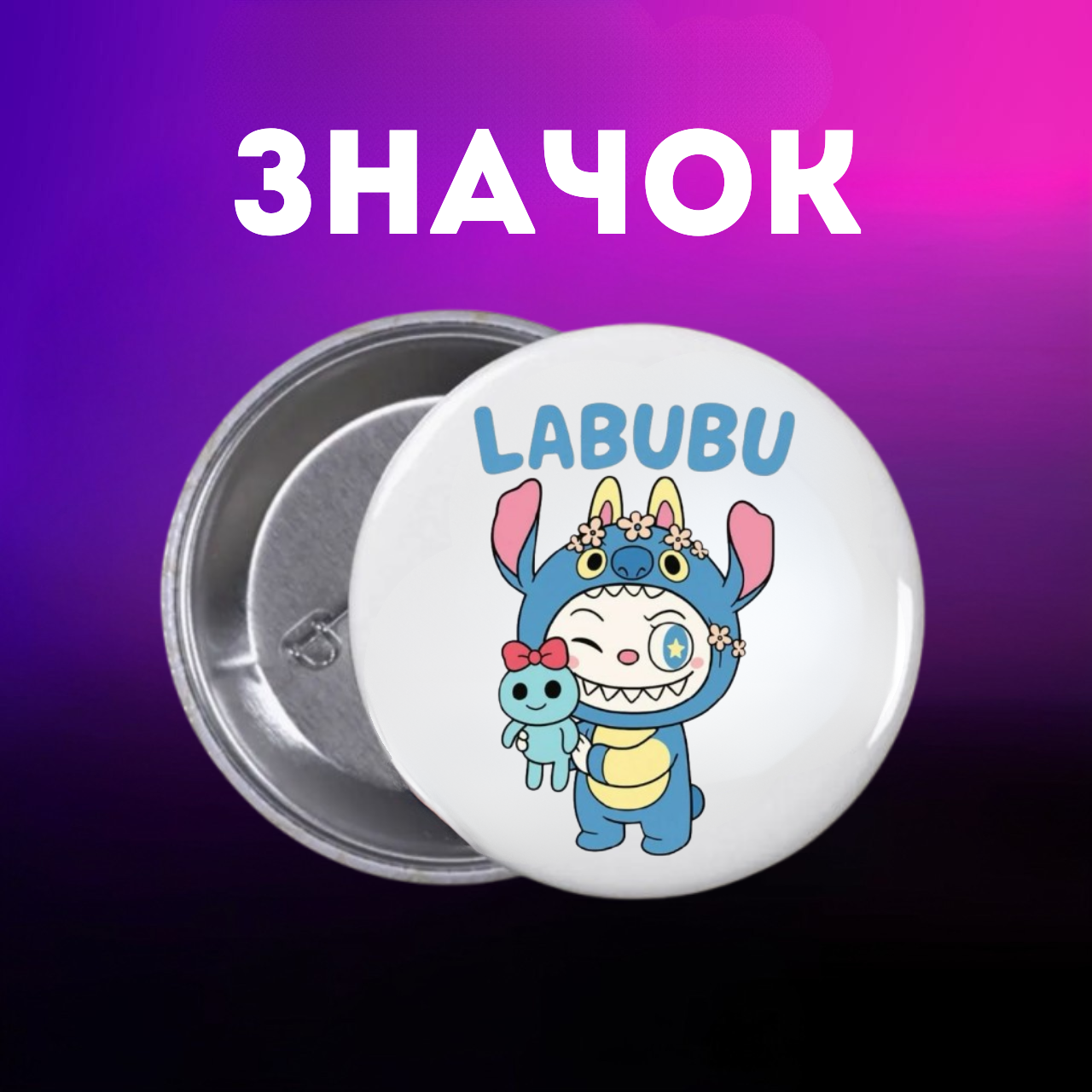 Значок Лабубу Labubu на шпильке на рюкзак 44 мм 1 шт zn_1_141, фото №1