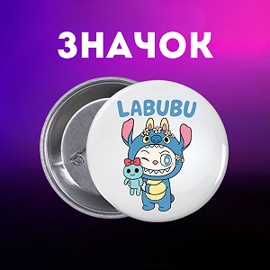 Значок Лабубу Labubu на шпильке на рюкзак 44 мм 1 шт zn_1_141 - Фото 1
