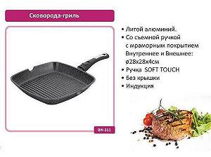 Сковорода-гриль BN-311 28х28 см - Фото 1