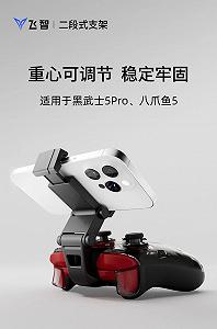 Мобільний тримач Flydigi для геймпада APEX5, Vader 5 Pro Black synthetic.ua - Фото 1