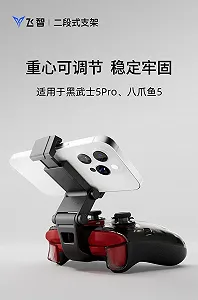 Мобильный держатель Flydigi для геймпада APEX5, Vader 5 Pro Black synthetic.ua - Фото 1