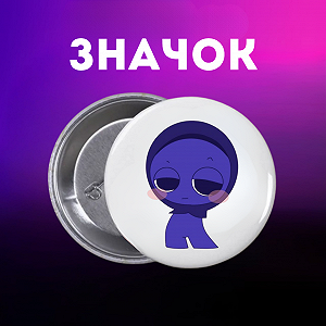 Значок Спрунки Sprunki на шпильке на рюкзак 44 мм 1 шт zn_1_90 - Фото 1