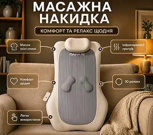Массажная подушка Darius DRS-310C для шеи и спины с подогревом, роликовый массажер для плеч и поясницы - Фото 1