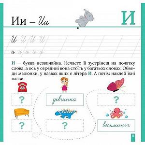 Книжка Кольорові прописи Пишемо в косу лінію наліпки [tsi242312-TSI] synthetic.ua - Фото 1