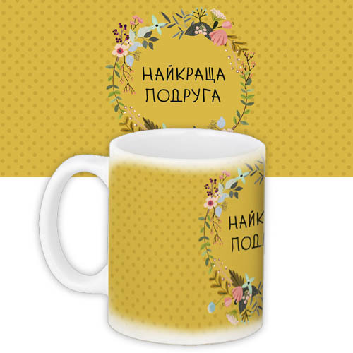 Кружки Presentville с принтом "Найкраща подруга" квіти 330 мл  KR_FLG065, фото №1