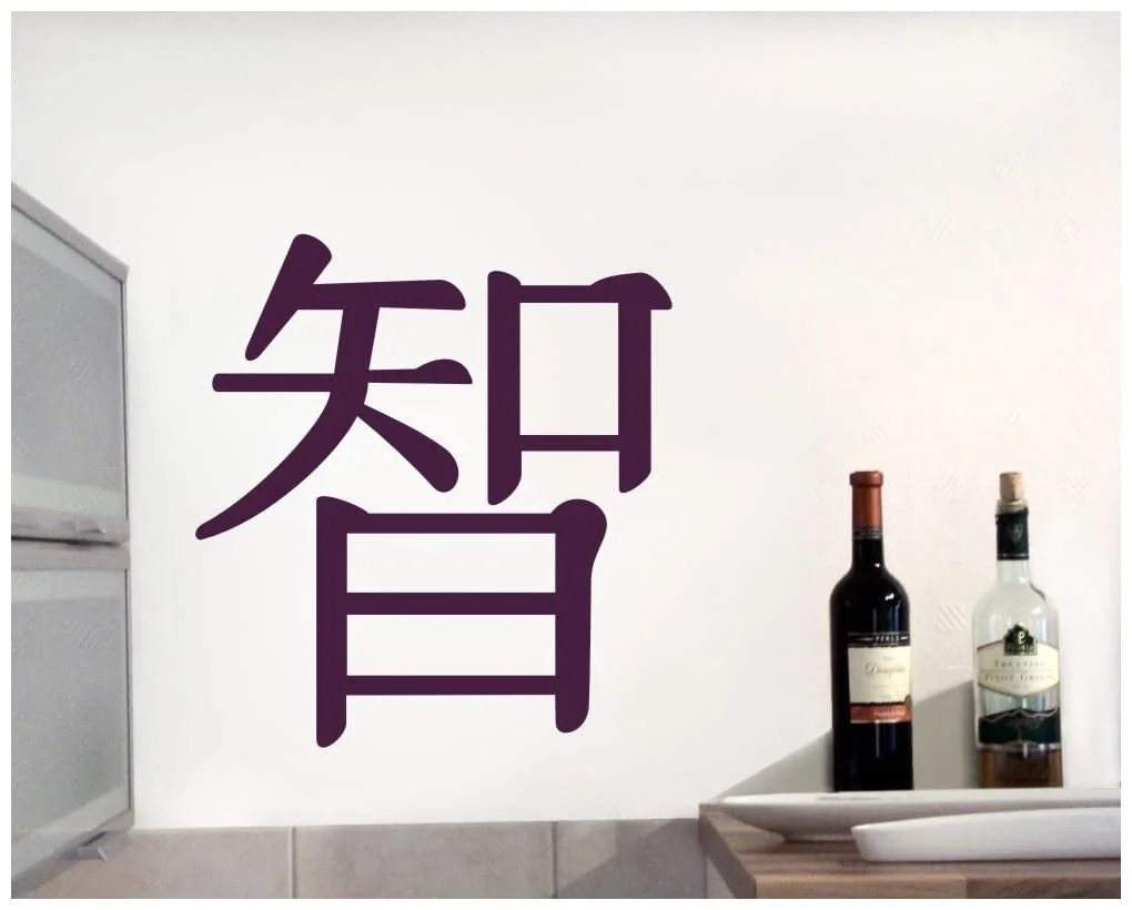 Наклейка на стену Samunshi Иероглиф «Китайская мудрость» 9,3 x 10 см Черная, фото №2