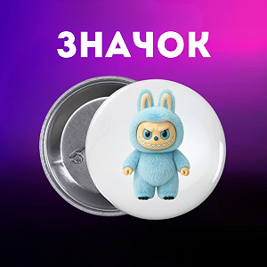 Значок Лабубу Labubu The Monsters монстр на шпильці на рюкзак 44 мм 1 шт zn_1_187 - Фото 1