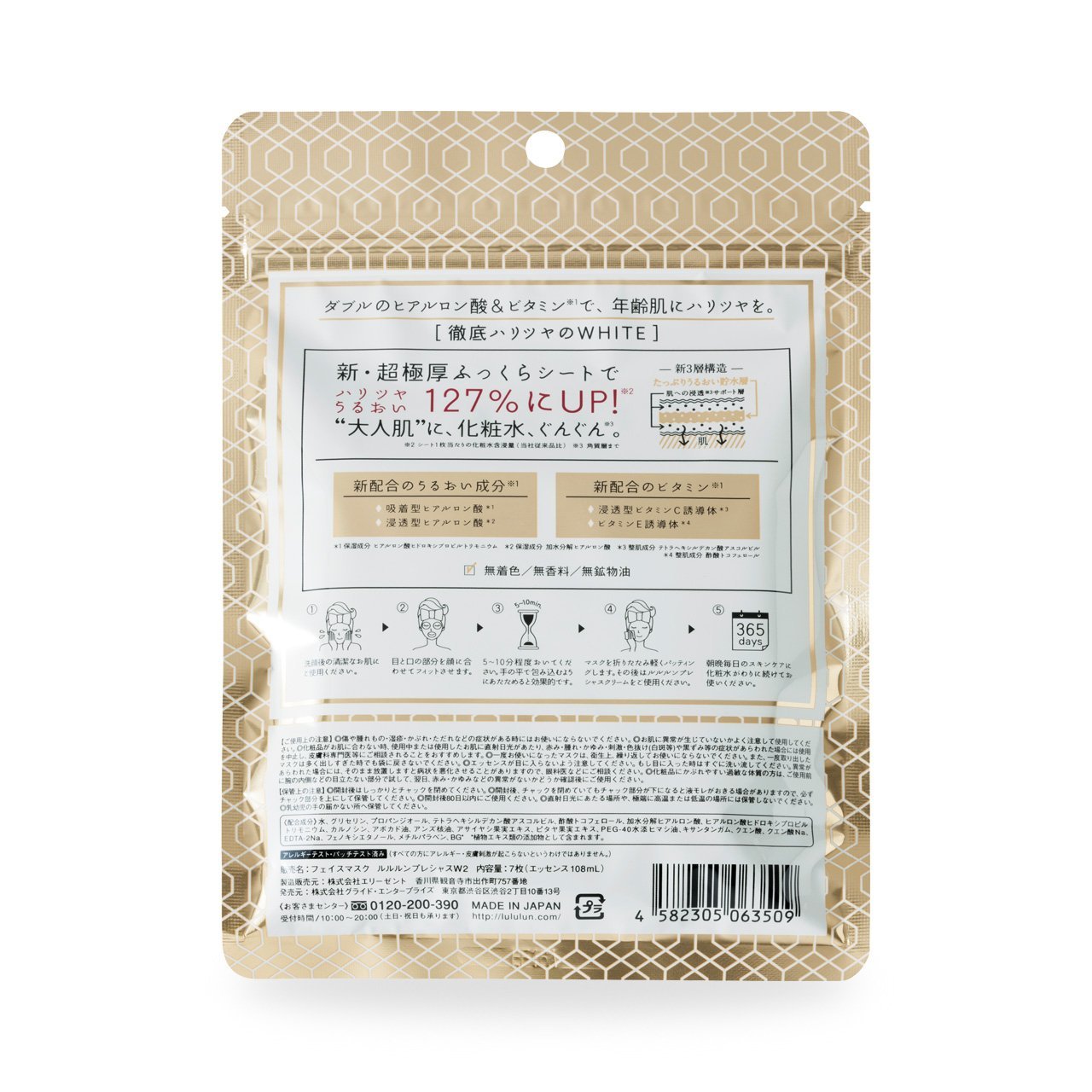 Маска для лица LuLuLun Precious White/White, 7 шт. в упаковке, фото №2
