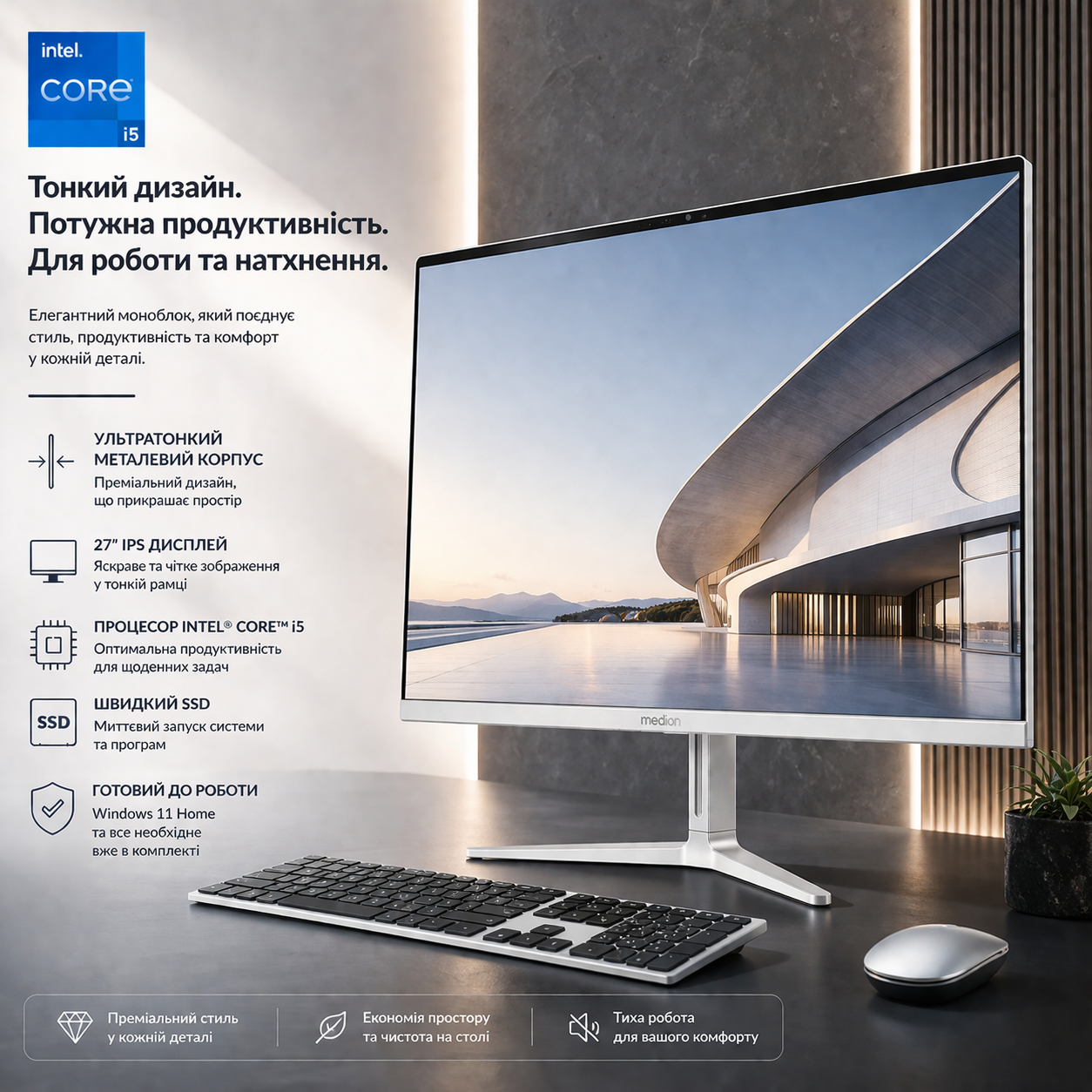 Моноблок 27" Medion (Lenovo Group) Akoya E27419 | 8-ядерний Intel Core i5-13420H | IPS (1920x1080) FullHD | RAM 16 ГБ | SSD NVME 1 ТБ | Intel Graphics | Wi-Fi 6E | Bluetooth 5.2 | Тонкий металевий корпус | Win11 (5169), фото №1