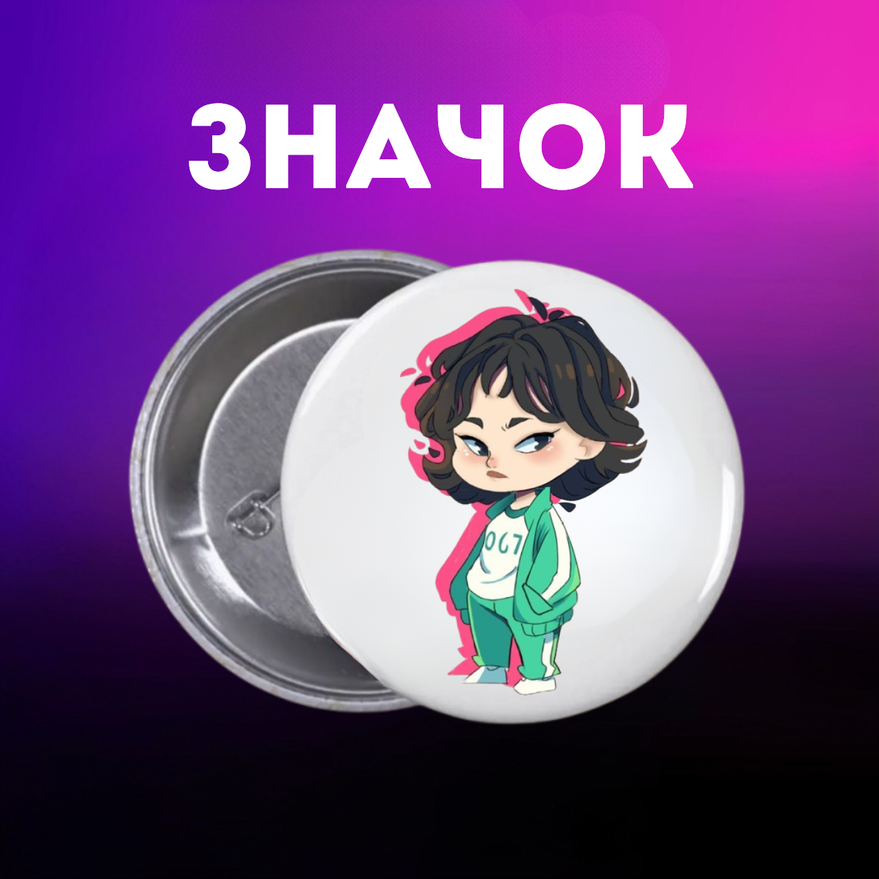 Значок Гра в кальмара Squid game на шпильці на рюкзак 44 мм 1 шт zn_1_217, фото №1