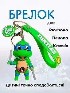 Брелок Черепашки ніндзя Леонардо Ninja Turtles Leonardo дитячий брелок на рюкзак, ключі 6,5 см - Фото 1