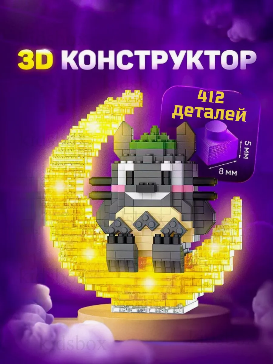 Конструктор Тоторо BRICKS с подсветкой ночник игрушка Totoro 412 деталей, фото №1