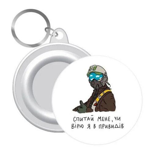 Брелок закатной Призрак Киева [tsi188818-ТSІ], фото №1