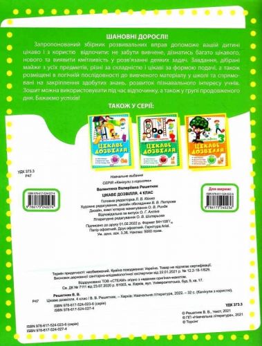 Книжка Интересный досуг 4 класс укр [tsi220888-TSI], фото №2