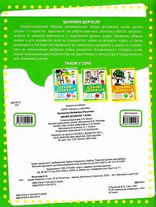 Книжка Интересный досуг 4 класс укр [tsi220888-TSI] synthetic.ua - Фото 1