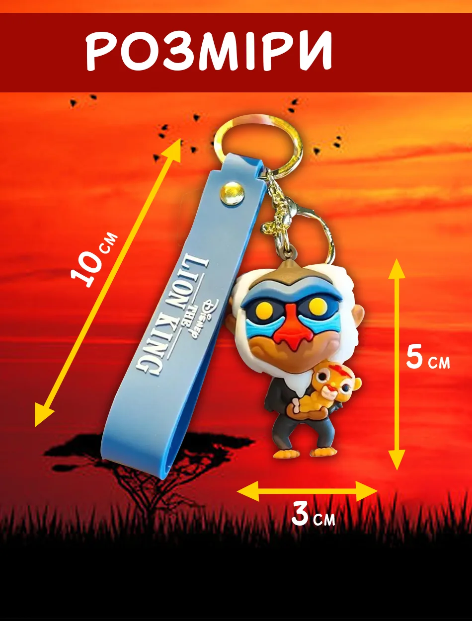 Брелок Король Лев Рафік Rafik The Lion King дитячий брелок на рюкзак, ключі 5 см, фото №2 Брелок Король Лев Рафік Rafik The Lion King дитячий брелок на рюкзак, ключі 5 см, фото №2